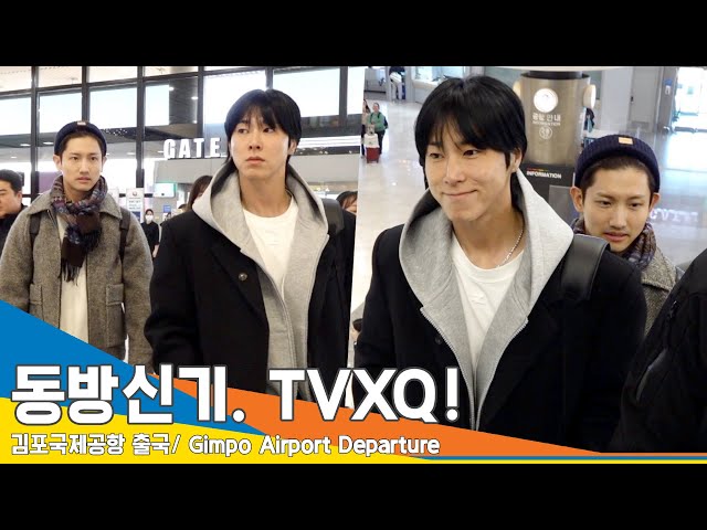동방신기(TVXQ!), 카리스마와 따뜻함이 공존하는 멋쟁이들(출국)✈️Airport Departure 23.11.24 #Newsen