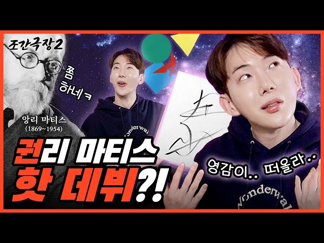 [Jo Kwon Cinema2]  Art Kwon Vlog! #12 Let me be Kwon-ri Matisse🎨🖌