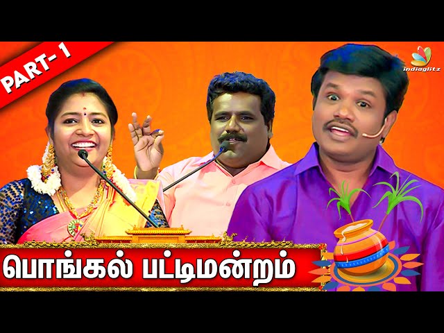 Madurai Muthu வின் பொங்கல் சிறப்பு நகைச்சுவை பட்டிமன்றம் | Ultimate Comedy Pattimandram