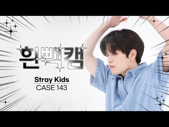 [흰빽캠 4K] ✨아이돌 표정 집중 탐구 직캠✨ Stray Kids - CASE 143 (스트레이 키즈 - 케이스 143) l #주간아이돌 l EP.583