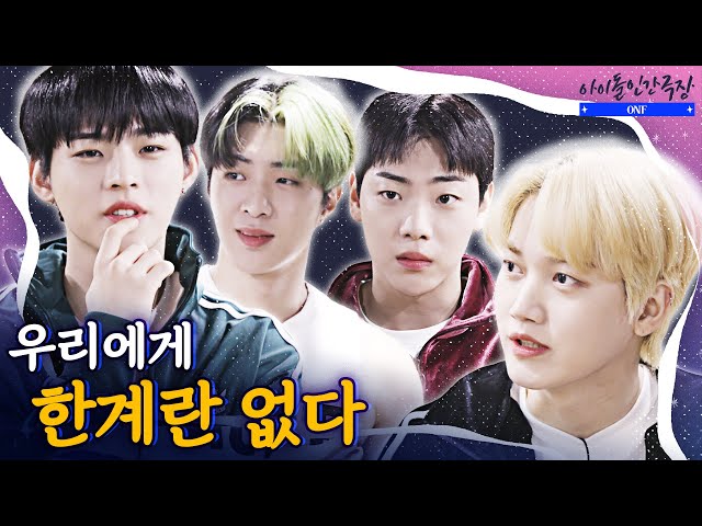 [SUB] "Lights On Together!" Burn your passion for one goal! | Idol Human Theater - ONF