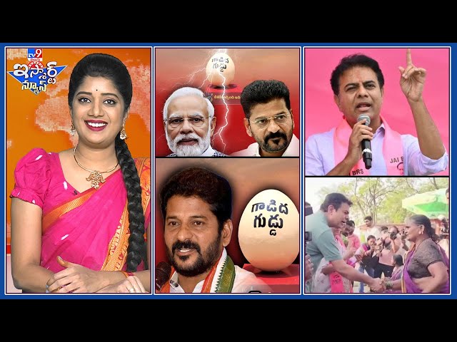 iSmart News : ఘాటెక్కుతున్న గాడిదగుడ్ల ప్రచారం || కేటీఆర్‌తో అవ్వ పరాశ్కం - TV9