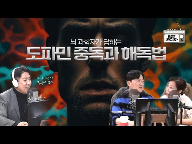 [5분 라디오] 도파민에 '절여진' 뇌 회복법