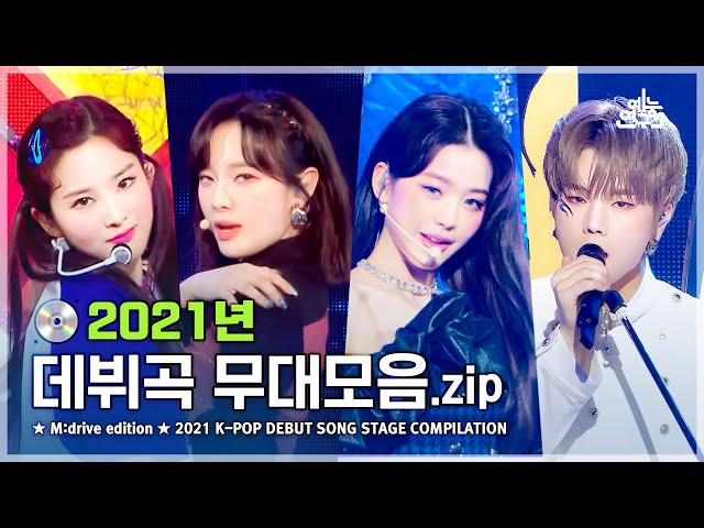 2021 K-POP DEBUT SONG.zip 📂 Show! Music Core 2021 KPOP DEBUT SONG Special Compilation