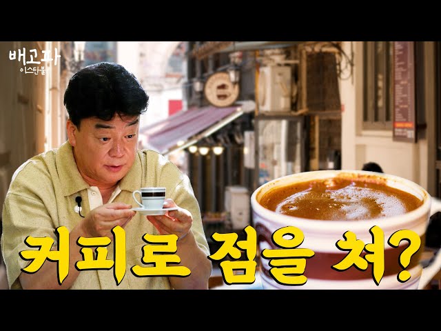 [Hungry_Istanbul_Ep.10] Paik Jongwon, the fortune teller, reads your future