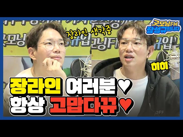 2019년 마지막 날😀, 뀨디와 함께 대미를 장식해 봅시다❗ / 굿모닝FM 장성규입니다