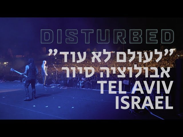 Disturbed - Never Again [Live in Tel Aviv]