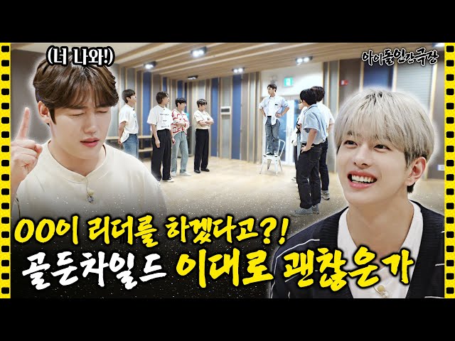 "We can't stay like this..!" Elections with shocking promises | Idol Human Theater - Golden Child