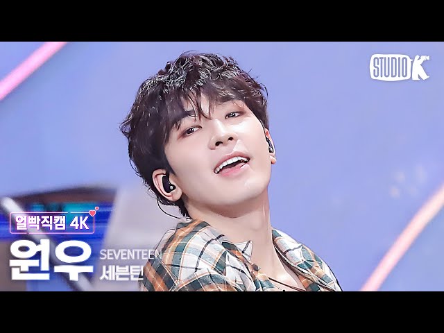 [얼빡직캠 4K] 세븐틴 원우 '음악의 신'(SEVENTEEN WONWOO Facecam) @뮤직뱅크(Music Bank) 231027