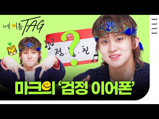 [ENG]NCT 마크를 너드로 만드는 애장템👀? ‘애장템은…돌아오는거야!’ 항상 곁으로 돌아오는 그의 애장템 공개💚 | ELLE KOREA