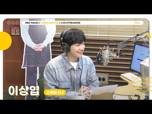 [FULL] 스페셜 DJ 이상엽💖과 함께 화요일 브카도 활짝 열었어요☕️ | 이석훈의 브런치카페 | MBC 240416 방송