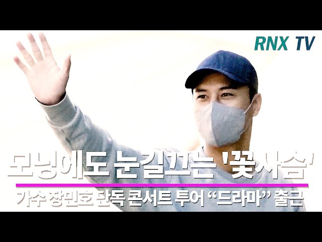 211017 가수 장민호, 서울 단독콘서트 마지막날 - RNX tv