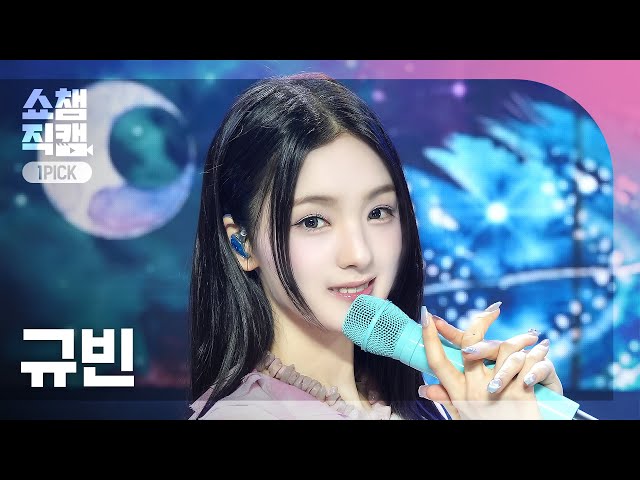 [쇼챔 원픽캠 4K] GYUBIN(규빈) - Satellite | Show Champion | EP.524 | 240703