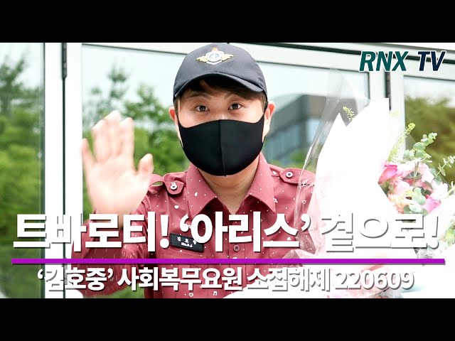 220609 김호중, ‘아리스’ 다시 만나 반갑소! - RNX tv