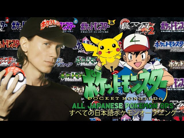 ALL JAPANESE POKEMON OPENINGS 「すべての日本語ポケモンオープニング」