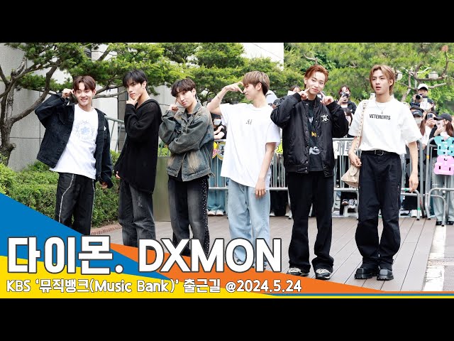 [4K] 다이몬, 저희 포즈 어때요~?(뮤직뱅크 출근길) DXMON ‘Music Bank’ 24.5.23 Newsen