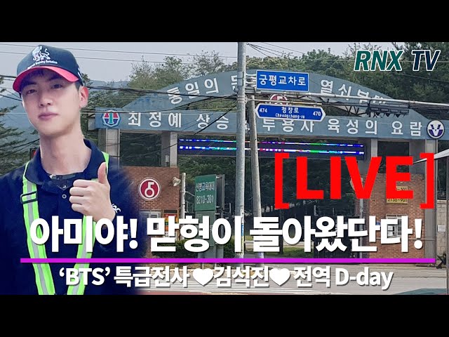 240612 [LIVE] 'BTS' JIN, 너무너무 수고했엉!! [D-day] - RNX tv