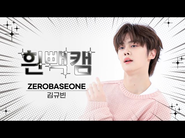 [흰빽캠 4K] ⛄ 연말맞이 하드털이 ⛄ 아이돌 표정 집중 탐구 직캠✨ ZEROBASEONE KIM GYUVIN (김규빈) - In Bloom l #주간아이돌 l EP.623