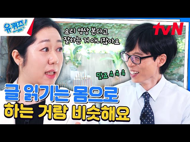 🔥서울대 강의 평가 1위🔥 나민애 교수님이 추천하는 독서법!#유퀴즈온더블럭 | YOU QUIZ ON THE BLOCK EP.254 | tvN 240724 방송
