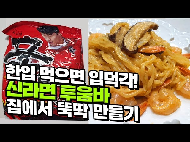 A dish made with Korean Shin Ramyun when you don't have pasta noodles?