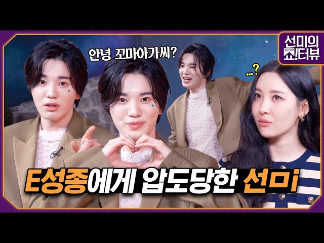 INFINITE SeongJong's overwhelming interview🤣 《Showterview with Sunmi》 EP.37