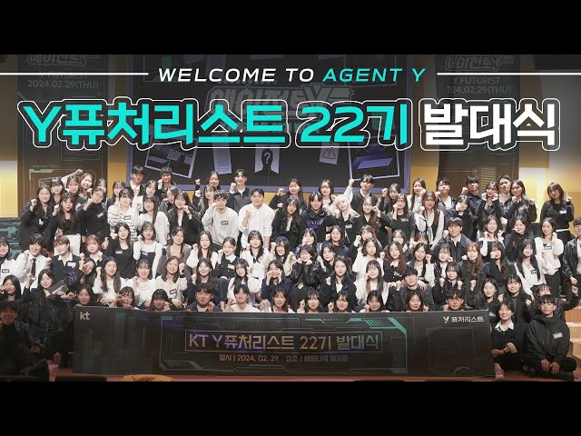 Y퓨처리스트 22기 발대식ㅣ에이전트Y: FM 합동훈련