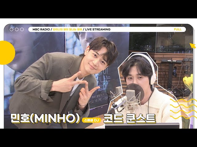 [FULL] 별밤의 스페셜 DJ 반짝반짝 빛나는 💎샤이니 민호💎와 별밤 함께해요~💕 with 코드 쿤스트 / 김이나의 별이 빛나는 밤에 / MBC 230216 방송