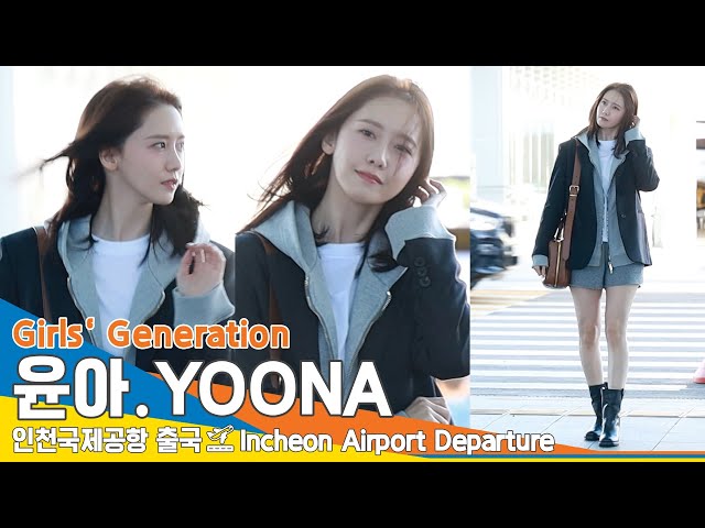 윤아(YOONA), 너무 예뻐서 '미융미융'(출국)✈️'miumiu' Paris fashion week Airport Departure 23.10.1 #Newsen