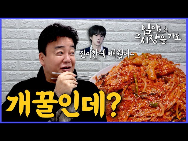 [Paik to the market Ep.43 Pohang] The food my friend Jin told me about!