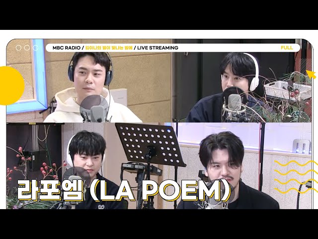 [FULL] ✨라포엠✨의 목소리와 잘 어울리는 아름다운 겨울밤🌙 | 김이나의 별이 빛나는 밤에 | MBC 231204 방송