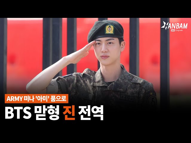 [한밤X모닝와이드] BTS 진❤️멤버들 축하 속 만기 전역👏👏