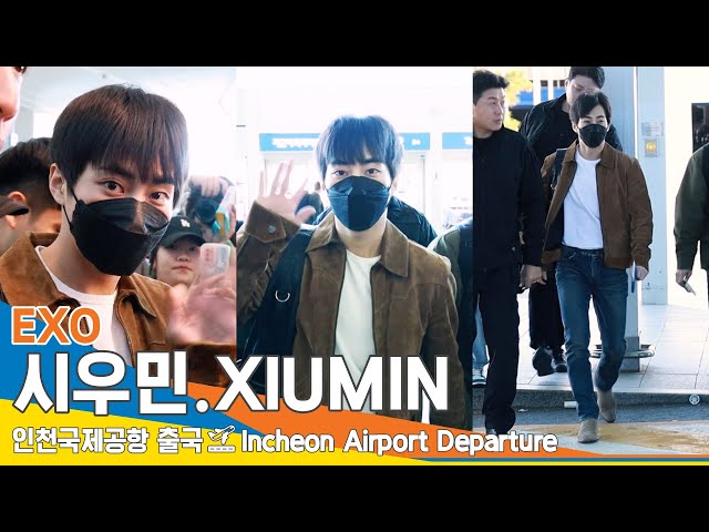 엑소 시우민, 바람을 가르는 이 남자 '멋진 남자' (출국)✈️EXO 'XIUMIN' Airport Departure 23.11.10 #Newsen