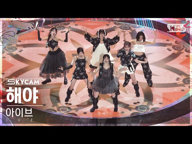 [항공캠4K] 아이브 '해야' (IVE 'HEYA' Sky Cam)│@SBS Inkigayo 240505