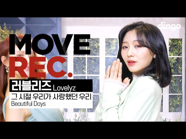 알라딘 자스민 공주 빙의한 러블리즈 - 그 시절 우리가 사랑했던 우리 (Lovelyz - Beautiful Days) Performance video 4K [MOVE REC] 딩고