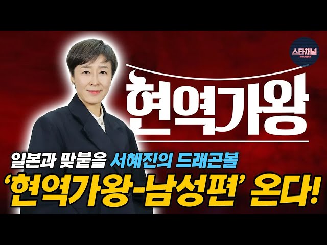 '현역가왕' 이번에 남성편이다! 서혜진PD "깜짝 놀랄 가수들 연락와"