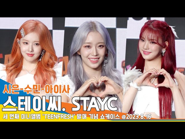 스테이씨(STAYC), ‘수민-시은-아이사’ 달콤 비주얼 언니즈💗 개인 포토타임(틴프레시 쇼케이스) #Newsen