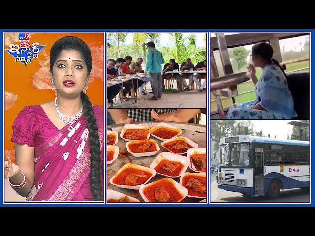 iSmart News : ఆర్టీసీ బస్సులో పండ్లు తొముతున్న మహిళ | పులస చేపల కూరతో భోజనాలు- TV9