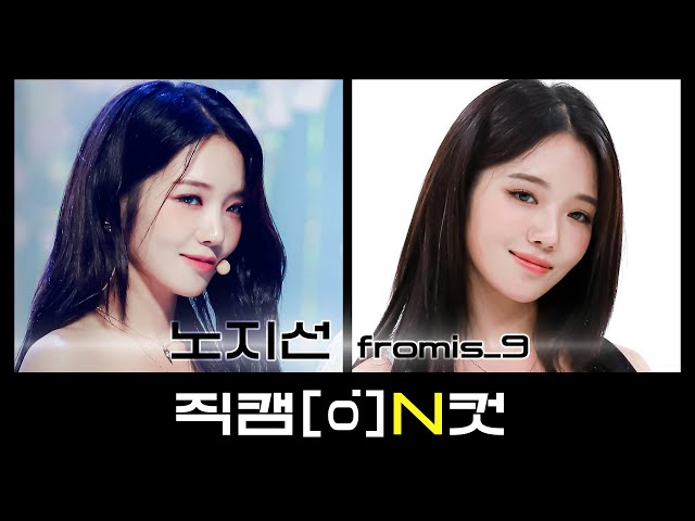 [직캠N컷] 프로미스나인 노지선 - 스테이 디스 웨이 (fromis_9 ROH JI SUN - Stay This Way)