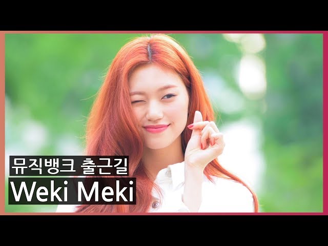 [Oh! 모션]위키미키(Weki Meki) 도연, ‘상큼한 윙크’ (뮤직뱅크 출근길)