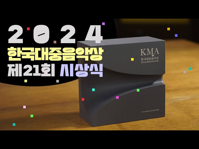 [FULL] 🏆 2024 제21회 #한국대중음악상 시상식 ⬛️ 21th Korean Music Awards (KMA)