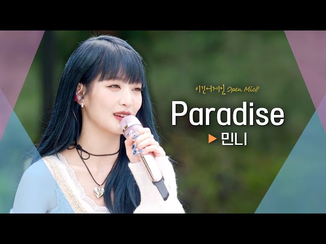 (여자)아이들 신곡 라이브 최초 공개! 민니(MINNIE)♬ 'Paradise'｜비긴어게인 오픈마이크