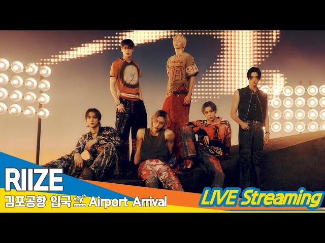 [LIVE] 라이즈, 김포국제공항 입국✈️RIIZE Airport Arrival 2024.6.30 Newsen