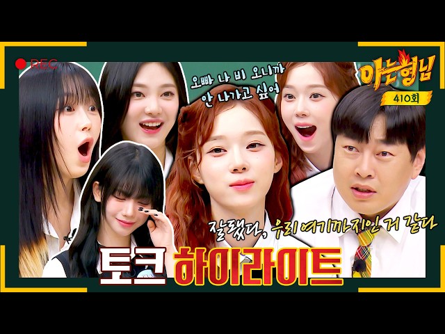 [Knowing Bros✪Highlight] Winter was suddenly notified of farewell while doing MBTI debate💦
