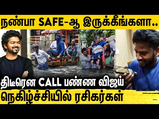 நண்பா Safe-ஆ இருக்கீங்களா.. நெகிழ்ச்சியில் ரசிகர்கள் | Vijay Phone Call Conversation to His Fans