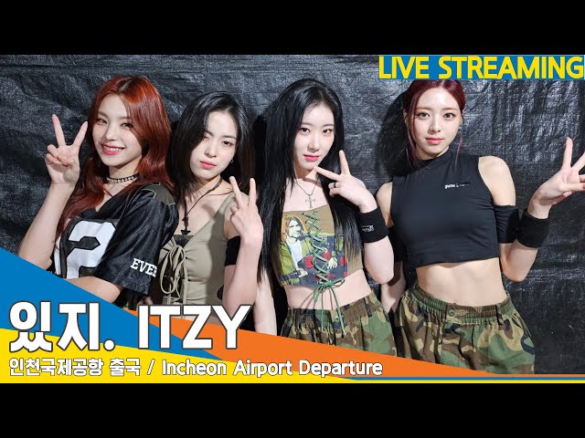 [LIVE] 있지(ITZY) 인천국제공항 출국✈️ ICN Airport Departure 23.11.3 #Newsen