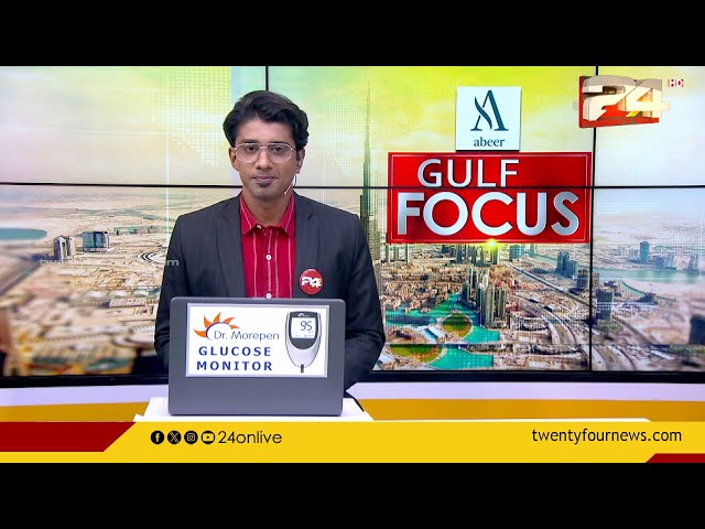 GULF FOCUS | ഗൾഫ് വാർത്തകൾ | 03 June 2024 | Gokul Ravi  | 24 NEWS