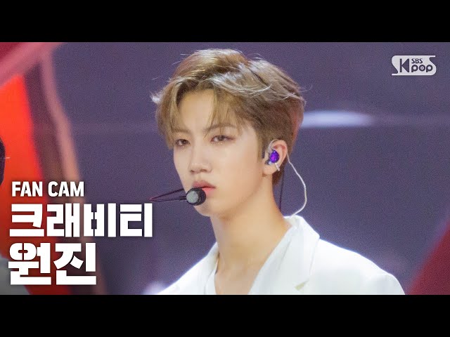 [안방1열 직캠4K] 크래비티 원진 ‘Flame’ (CRAVITY WONJIN FanCam)│@SBS Inkigayo_2020.08.30.