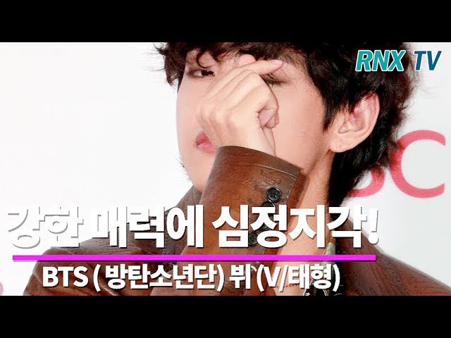 BTS ( 방탄소년단) 뷔 (V/태형), 빠질듯한 매력에 심정지각! 191225 - RNX tv