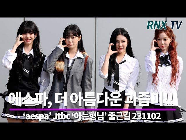 231102 aespa, 언제나 빛나는 상큼함 - RNX tv