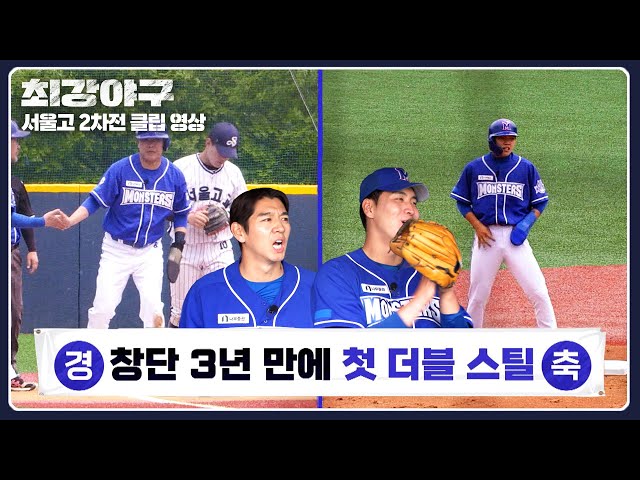Double steal of Geunwoo X Sangwoo, the top batter